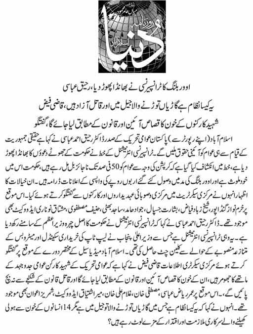 Minhaj-ul-Quran  Print Media CoverageDaily Dunya Basck Page